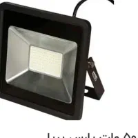 پرژکتور۵۰وات