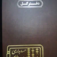 دفتر کل و روزنامه|لوازم التحریر|تهران, افسریه شمالی|دیوار