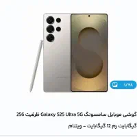 موبایل سامسونگ s25 ultra