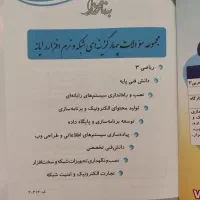 کتاب کنکور کامپیوتر کاملاً نو|کتاب و مجله آموزشی|کرمانشاه, |دیوار