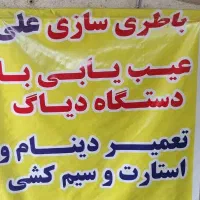 باطری سازی سیار