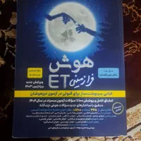 کتاب هوش فرازمینی ET پنجم و ششم