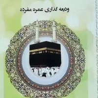 فیش عمره