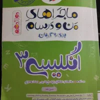 فیزیک یازدهم و زبان دوازدهم دونه ای فقط ۱۵۰|کتاب و مجله آموزشی|فاضل آباد, |دیوار