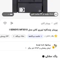 پرینتر سه کاره Canon|پرینتر، اسکنر، کپی، فکس|سنندج, |دیوار
