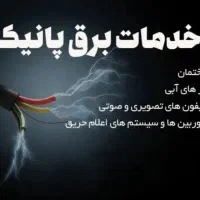 برق کار ساختمان