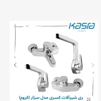 شیرآلات کسری