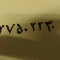 سیم کارت09127502230|سیم‌کارت|قم, گلزار|دیوار