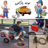 لوله بازکنی و نشت یابی و نصب شیرآلات در تهران