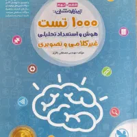 کتاب های آزمون ورودی تیزهوشان ششم به هفتم|کتاب و مجله آموزشی|مشهد, رستگار|دیوار