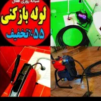 چاهبازکن فنرزن٪۵۵تخفیف بازکردن فاضلاب کن کل کرج