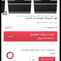 هود داتیس آکبند|هود|کالپوش, |دیوار