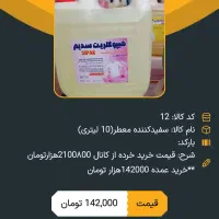 مایع سفید کننده سیپاک