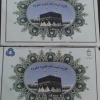 سفرحج عمره