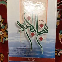 نهج البلاغه وکتاب مذهبی و تربیتی نو