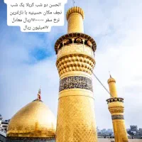 کاروان کربلا نجف|تور و چارتر|اهواز, پردیس|دیوار