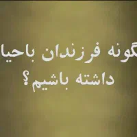 مشاور خانواده و تربیت کودک|خدمات آموزشی|قم, باجک دو|دیوار