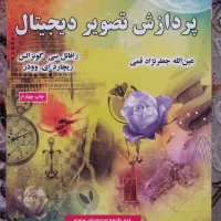 کتاب پردازش تصویر دیجیتال، نو