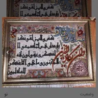 وان یکاد دست بافت ابریشمی