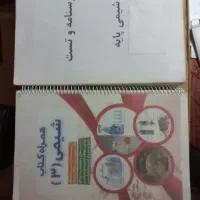 جزوی شیمی و فارسی