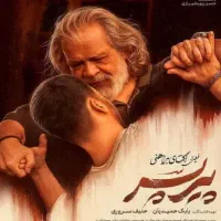 بلیط فیلم سینمایی پیر پسر