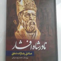 کتاب نادرشاه افشار
