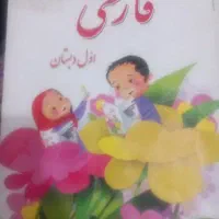 معلم خصوصی پایه ی اول ابتدایی