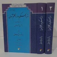 غررالحکم و دررالکلم