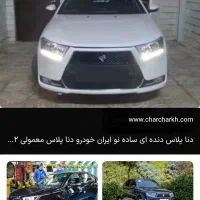 فروش حواله دنا پلاس توربو