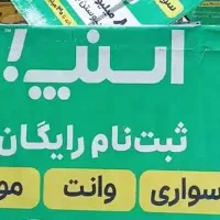 استخدام راننده در اسنپ موتور وانت سواری