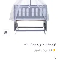 تخت گهواره ی