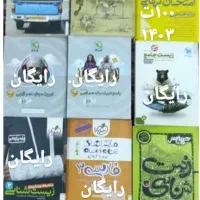 تجربی|کتاب و مجله آموزشی|امیدیه, |دیوار