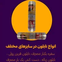 پخش انواع نایلون در سایزهای متفاوت