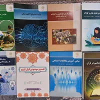 کتاب دانشگاه پیام نور / کتاب های رشته علوم تربیتی