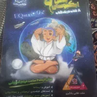 هوش کمپلکس و ایکیوسان پلاس نهم|کتاب و مجله آموزشی|قم, امامزاده ابراهیم|دیوار