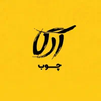 طراحی‌ومجری‌دکوراسیون‌داخلی‌ب همراه سینک «رایگان»