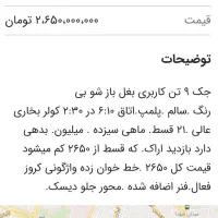 جک ۴۰۱ ۹تن فروشی|خودرو سنگین|تهران, چهارصد دستگاه|دیوار