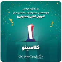 مدرسه آنلاین کلاسینو شعبه رسمی سراسری|خدمات آموزشی|تهران, فلسطین (میدان انقلاب)|دیوار