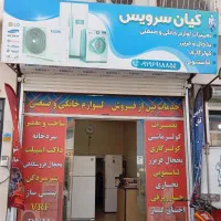 تعمیرات یخچال فریزر لباسشویی کولر گازی کیان سرویس