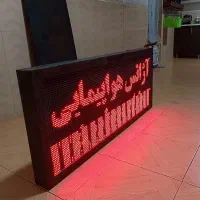 تابلو روان ال ای دی|فروشگاه و مغازه|اهواز, شهرک برق|دیوار