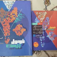 کتاب فرمول بیست یازدهم