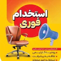 نیازمند نیروی کار حرفه ای