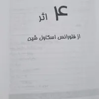 کتاب چهار اثر از فلورانس اسکاول شین|کتاب و مجله ادبی|تهران, شاهین|دیوار