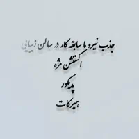 جذب نیروی خدماتی سالن زیبایی