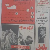 صدها آگهی نمایش فیلم روزنامه کیهان و اطلاعات ۴ دهه
