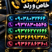 فروش خط های رند