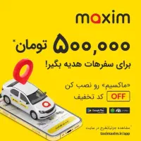 کد تخفیف ماکسیم