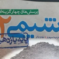 کتاب شیمی و ریاضی و زیست شناسی یازدهم تجربی