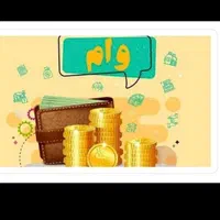 وام نوبتی