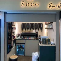 استخدام باریستا حرفه‌ای قهوه SOCO